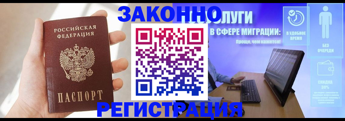 временная регистрация купить в Саках