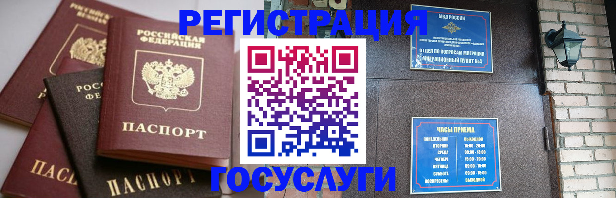 временная регистрация в Саках