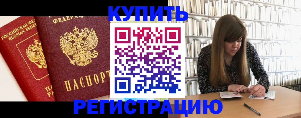 прописка для кредита в Саках