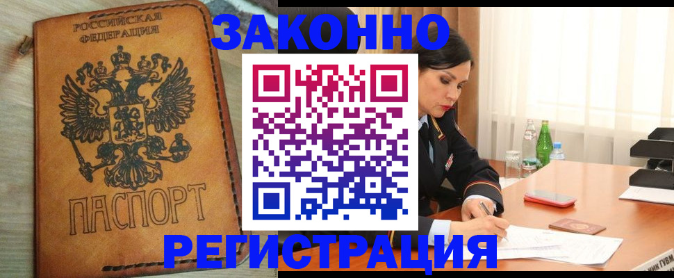 прописка для военкомата в Саках