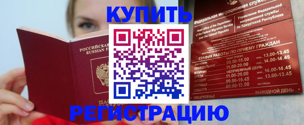 прописка в квартире в Саках