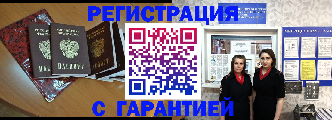 временная прописка в Саках