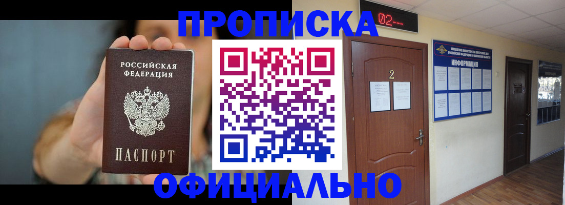 прописка гарантия в Саках