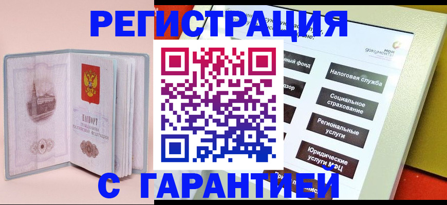 временная регистрация адрес в Саках