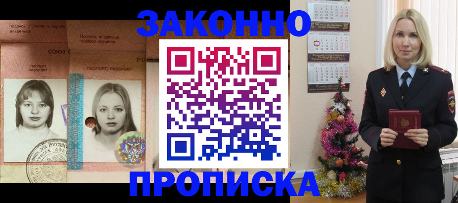 временная регистрация законно в Саках