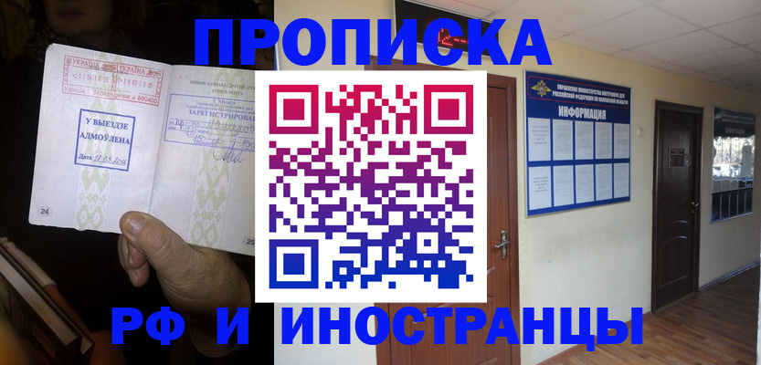 временная регистрация 2025 в Саках