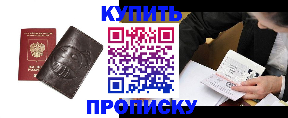прописка для кредита в Саках