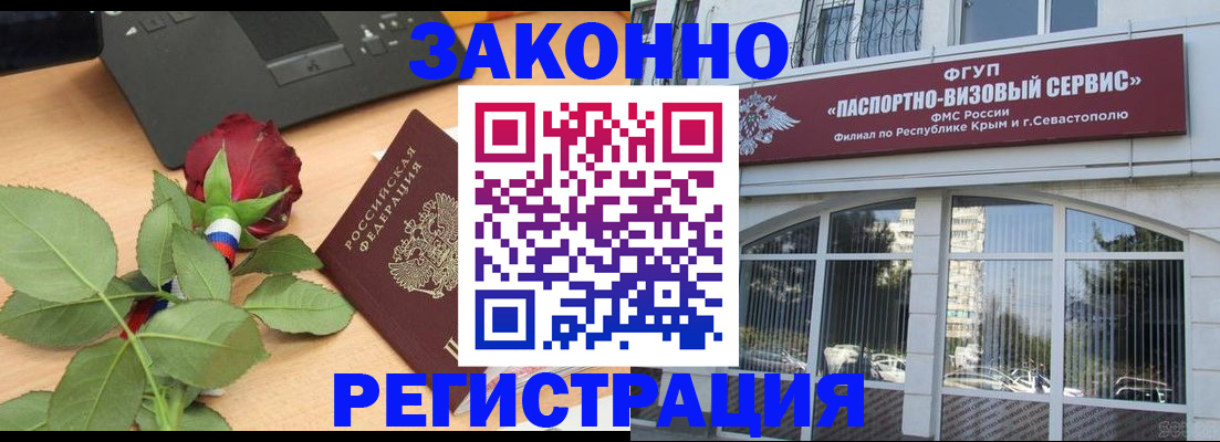 регистрация в Саках