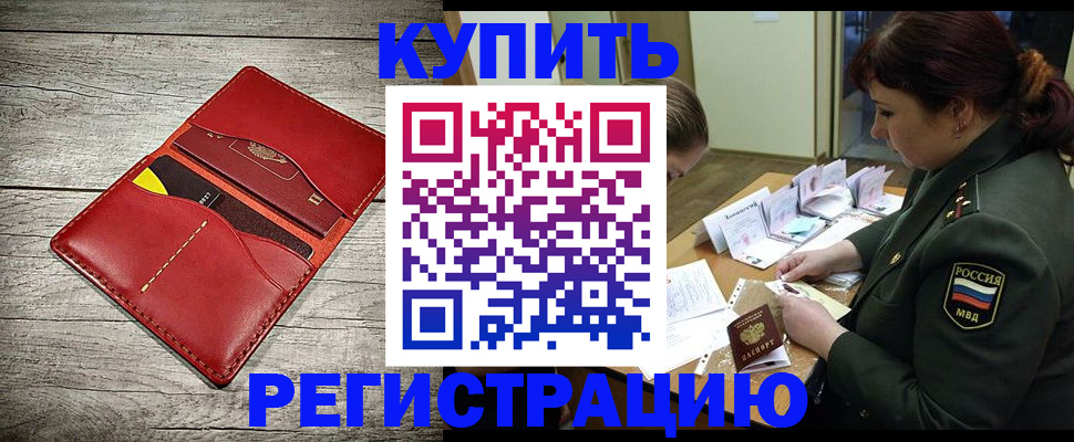 временная регистрация собственник в Саках